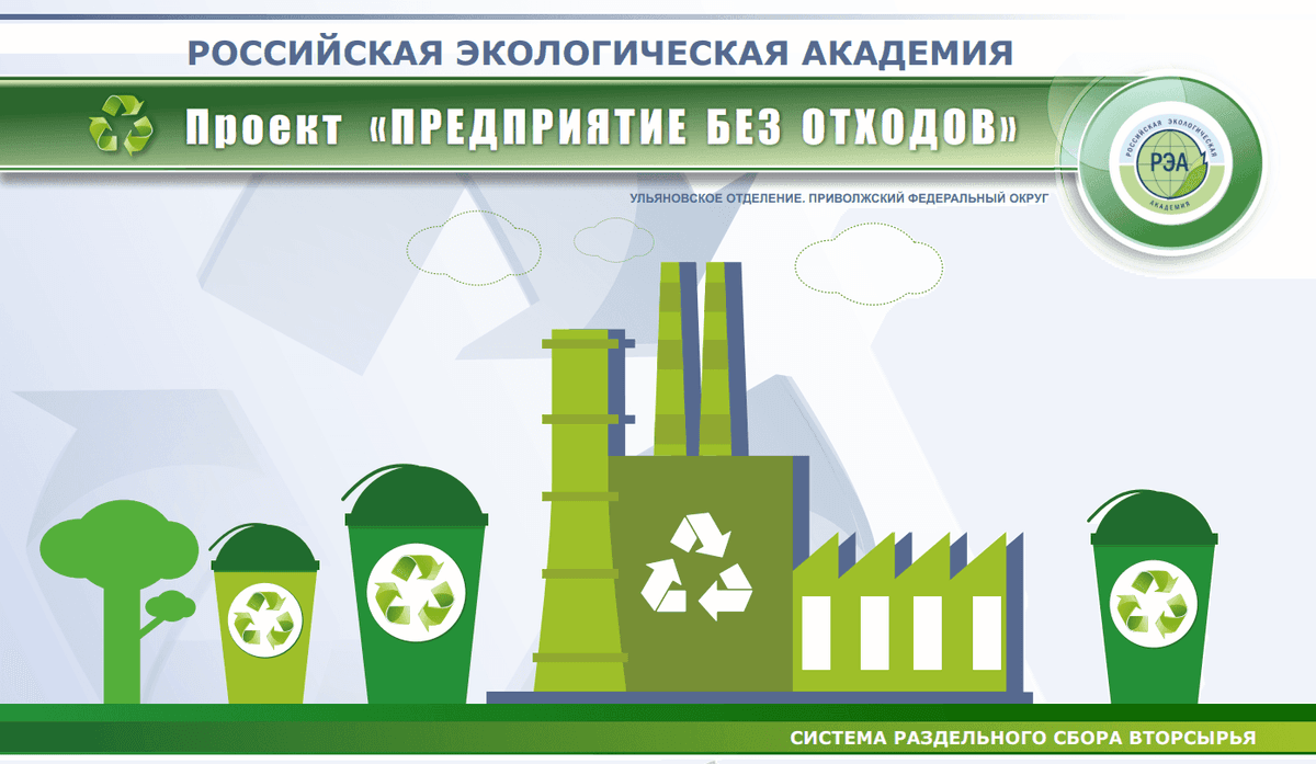 Российская экологическая академия